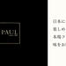 PAUL公式サイト-PAUL Japan