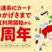 おかげさまで全国相互利用開始から10周年｜Suica：JR東日本