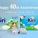 キリ 日本発売40周年