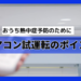 熱中症「警戒アラート」「救急搬送」2年で2倍～早めの点検・試運転で、エアコンの有効活用を～ | 製品安全 | 製品評価技術基盤機構