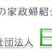 「家政士」検定｜公益社団法人 日本看護家政紹介事業協会～全国の家政婦紹介サービスと教育をサポート～