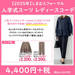 【1万円以下】しまむら入学式ママのフォーマルコーデ6選