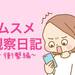 【育児あるある漫画】ムスメ観察日記〜衝撃編〜 - 元気ママ応援プロジェクト