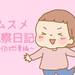 【育児あるある漫画】ムスメ観察日記〜低燃費編〜 - 元気ママ応援プロジェクト