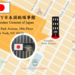 在ニューヨーク日本国総領事館ホームページ