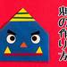 【簡単折り紙】小さい子でも大丈夫！簡単な折り方の『鬼の作り方』