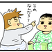 【幼児あるある漫画】２歳の疑問「これなんだろう？」② 