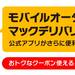 日本マクドナルド公式アプリ | マクドナルド公式