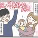 【育児あるある漫画】夫の単身赴任先でママ友づくりを頑張った話（11） - 元気ママ応援プロジェクト