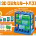 3Dロジカルルートパズル | KUMON SHOP