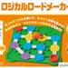 ロジカルロードメーカー | KUMON SHOP