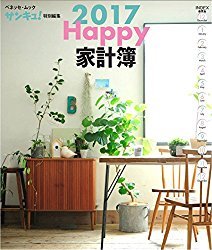 Happy家計簿2017 | Amazon (73508)