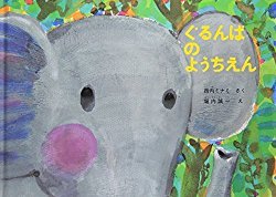 ぐるんぱのようちえん (81072)