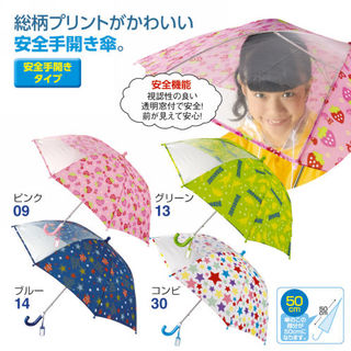 総柄プリントがかわいい、安全手開き傘。視認性の良い透明...