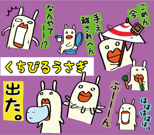 くちびるの大きなうさぎ。関西弁で、飼っているのは馬とラ...