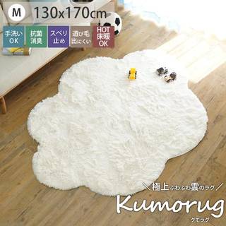 【rugly】ふわふわ雲型のおしゃれなラグ　KUMORUG (243350)