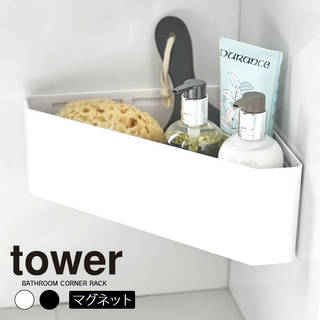 【tower 】マグネットおもちゃラック (244536)