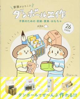 おむつや通販の空き箱で簡単に作れて子供との暮らしに役立...