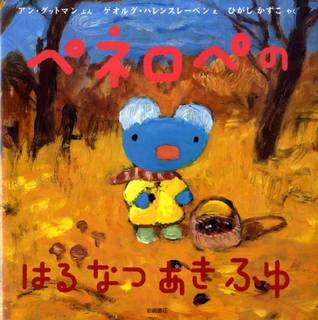 わたし、ペネロペ。クリスマスっていつくるのかな？いちね...