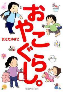 長男、長女、次男、次女。4人もいれば、毎日、何かが起こ...