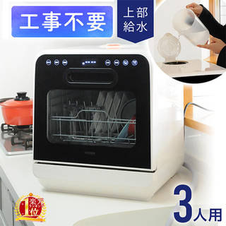 家庭用 食器洗い乾燥機（約3人用） (291401)