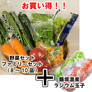 新鮮な野菜が8～10品目と、福島県の名物、飯坂温泉ラジ...
