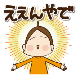 ブログ「ほわわん子育て絵日記」のLINEスタンプです。...