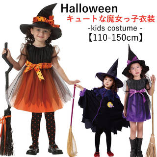 ハロウィン用の魔女の衣装です。オレンジ、紫、黒マントの...