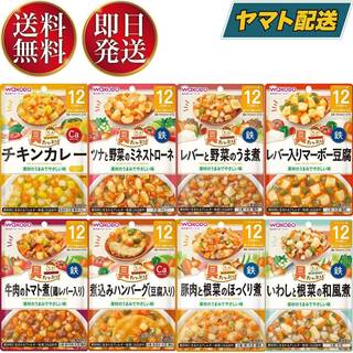 【和光堂】グーグーキッチン　12か月から（8種類セット） (368806)