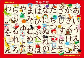 文字・言葉・数そして生活・社会のルールを楽しみながら能...