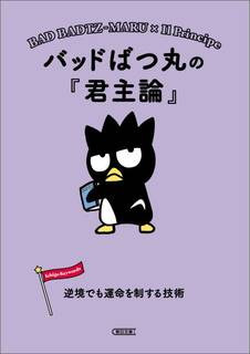 予期せぬピンチや難しい人間関係に直面するのはよくあるこ...