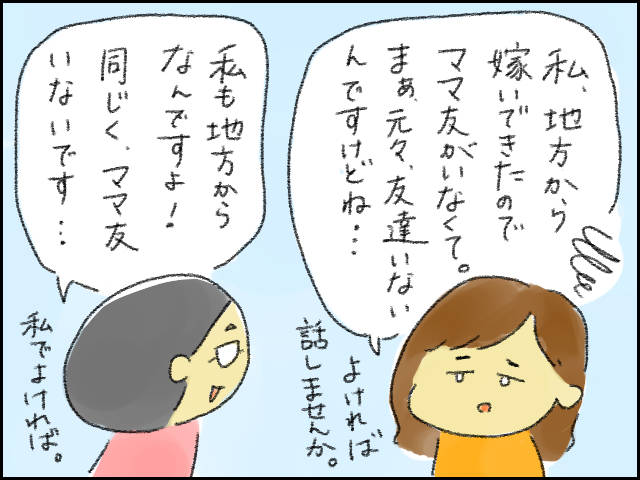 育児あるある漫画 ママ友 だと思ってた 元気ママ応援プロジェクト