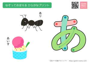 ひらがな練習プリントをダウンロード