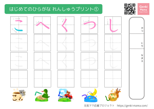 ひらがな練習プリントをダウンロード