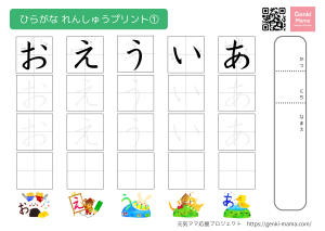ひらがな練習プリントをダウンロード