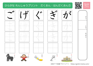 ひらがな練習プリントをダウンロード