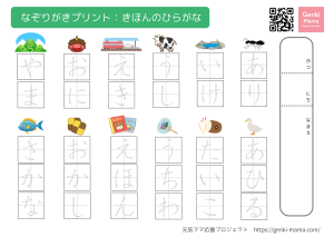 ひらがな練習プリントをダウンロード