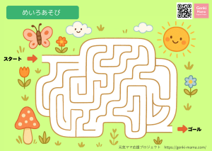 迷路プリントダウンロード