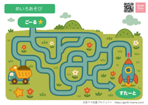 迷路プリントダウンロード